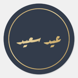 Adesivo Naval de Caligrafia Árabe Eid Saeed