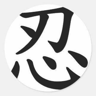 Adesivo Ninja 忍 - Caligrafia japonesa e chinesa