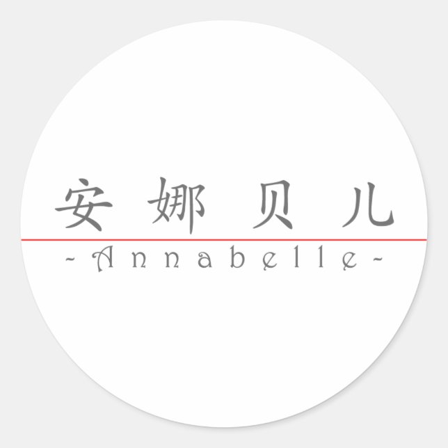 Adesivo Nome chinês para Annabelle 20021_1.pdf (Frente)
