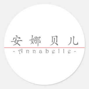 Adesivo Nome chinês para Annabelle 20021_1.pdf