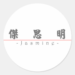 Adesivo Nome chinês para o jasmim 21073_4.pdf