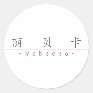 Adesivo Nome chinês para Rebecca 20302_1.pdf