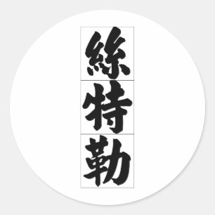 Adesivo Nome chinês para Stella 20336_4.pdf