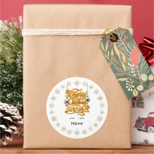 Adesivo Nome Personalizado de Natal Alegre Coreano