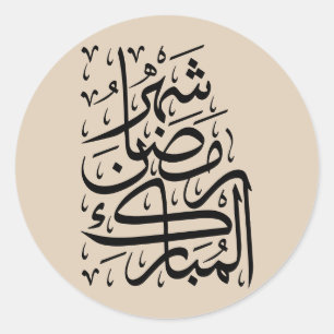 Adesivo O Mês Abençoado do Ramadão Caligrafia Árabe Ar