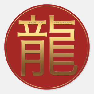 Adesivo O ouro do ano do dragão gravou o símbolo S redon