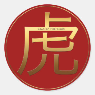 Adesivo O ouro do ano do tigre gravou a vara redonda do