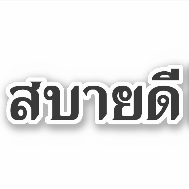 Adesivo Olá Isaan ♦ Sabai Dee Em Tailandês Isan Dialect ♦ (Frente)