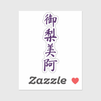 Adesivo Olivia in japanese kanji
