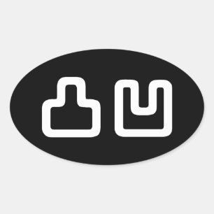 Adesivo Oval 凸 凹 Dekoboko で こ ぼ こ