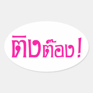 Adesivo Oval Estranho! ☐ Tong em idioma tailandês Script