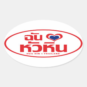 Adesivo Oval I Heart (Love) Hua Hin9Thailand