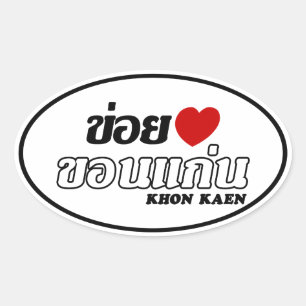 Adesivo Oval I Heart (Love) Khon Kaen, Isan, Tailândia