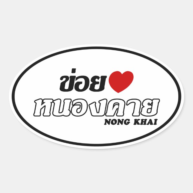 Adesivo Oval I Heart (Love) Nong Khai, Isan, Tailândia (Frente)