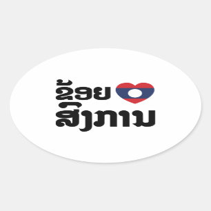 Adesivo Oval I Heart (Love) Songkan Laotian Language