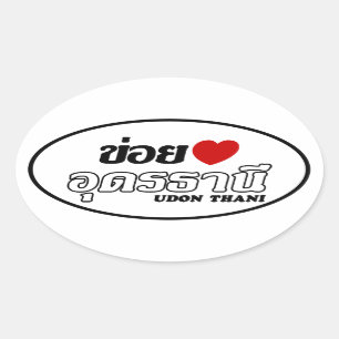 Adesivo Oval I Heart (Love) Udon Thani, Isan, Tailândia