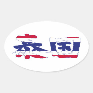 Adesivo Oval [Kanji] Tailândia