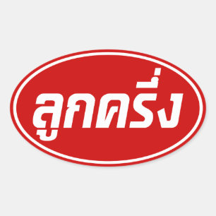 Adesivo Oval Luk Kreung São Metade Tailandês Metade Farang