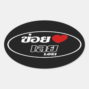 Adesivo Oval Mim coração (amor) Loei, Isan, Tailândia