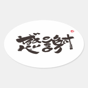Adesivo Oval Obrigado tanto 感謝 de x