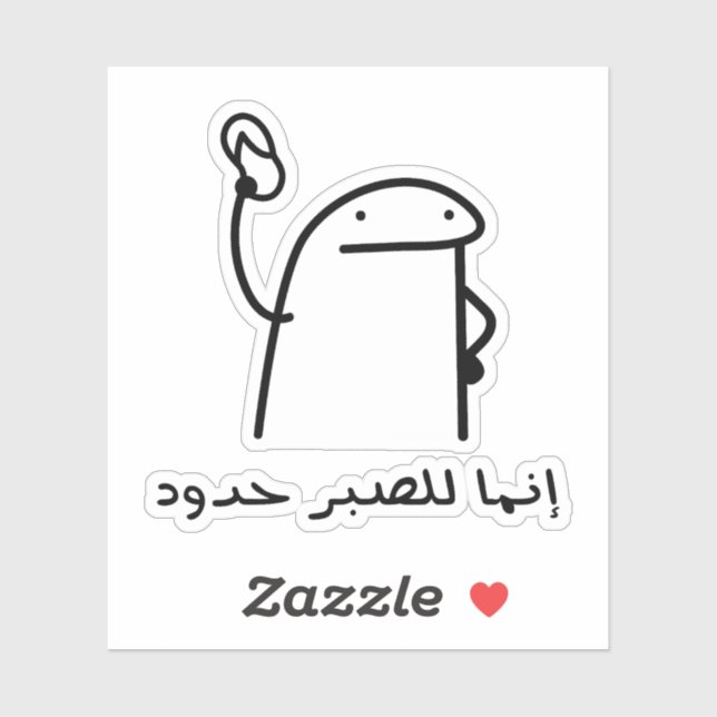 Adesivo Paciência tem limites na língua árabe engraçado (Folha)