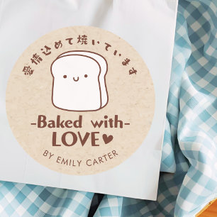 Adesivo Padaria Baked with Love Produto Kraft Kawaii