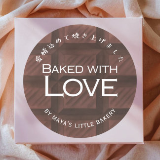 Adesivo Padrão de Barra de Chocolate Assado com Amor