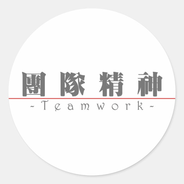 Adesivo Palavra chinesa para o Trabalho em equipe 10111_3. (Frente)