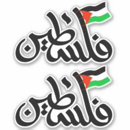 Adesivo PALESTINA GRATUITA NO Vinheta-Vinho de Corte Perso