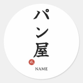 Adesivo Panya (Padeiro) Sticker Kanji Japonês