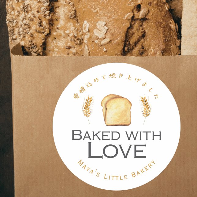 Adesivo Pão Branco de Trigo Assado com Amor (Criador carregado)