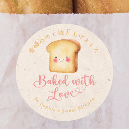 Adesivo Pão de Kraft Kawaii Padaria Assado com Amor
