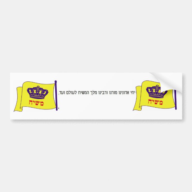 Adesivo Para Carro יחיאדונינומורנוורבינומלךהמשיחלעולםועד, f… (Frente)