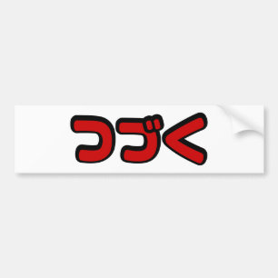 Adesivo Para Carro A ser continuado つ づ く Língua Katakana Japo