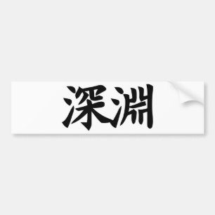 Adesivo Para Carro Abismo - Símbolo Kanji SINNENN