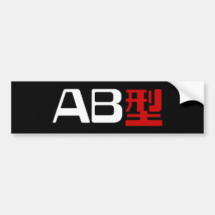 Adesivo Para Carro Blood Group AB Japonês Kanji