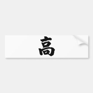 Adesivo Para Carro Caráter chinês: gao, significando: alto, alto