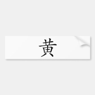 Adesivo Para Carro Caráter chinês: huang, significando: amarelo