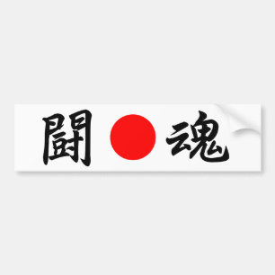 Adesivo Para Carro ) Do 闘魂 do (do espírito luta" da bandeira