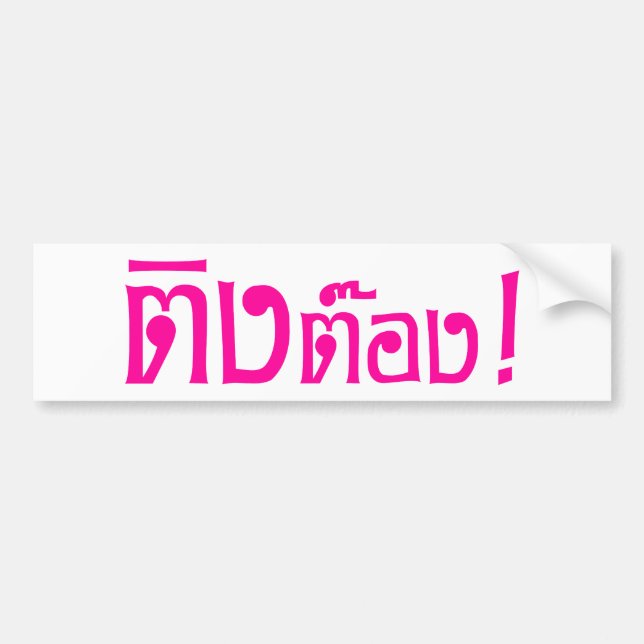 Adesivo Para Carro Estranho! ☐ Tong em idioma tailandês Script (Frente)
