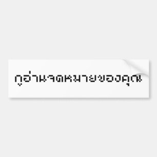 Adesivo Para Carro Eu Li Seu Email ♦ Geek Tailandês ♦