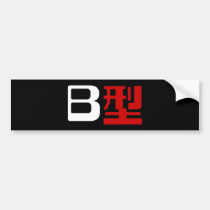 Adesivo Para Carro Grupo de Sangue B Kanji Japonês