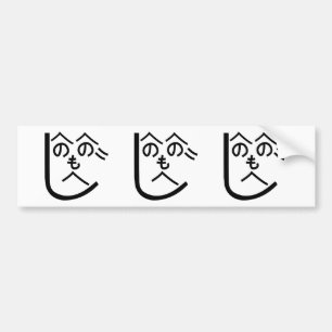 Adesivo Para Carro Henohenomoheji へ の へ の へ も じ