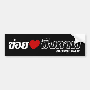 Adesivo Para Carro I Heart (Love) Bueng Kan, Isan, Tailândia