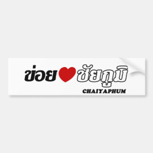 Adesivo Para Carro I Heart (Love) Chaiyaphum, Isan, Tailândia