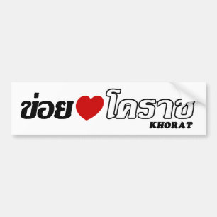 Adesivo Para Carro I Heart (Love) Khorat, Isan, Tailândia