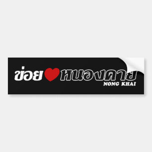 Adesivo Para Carro I Heart (Love) Nong Khai, Isan, Tailândia