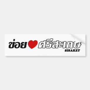 Adesivo Para Carro I Heart (Love) Sisaket, Isan, Tailândia
