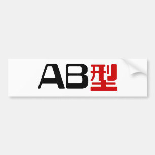 Adesivo Para Carro Kanji do japonês do AB do grupo sanguíneo
