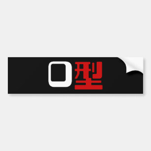 Adesivo Para Carro Kanji do japonês do grupo sanguíneo O